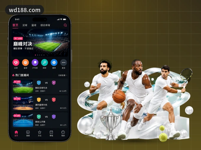 装wd188.com APP，开赛信息及时收
