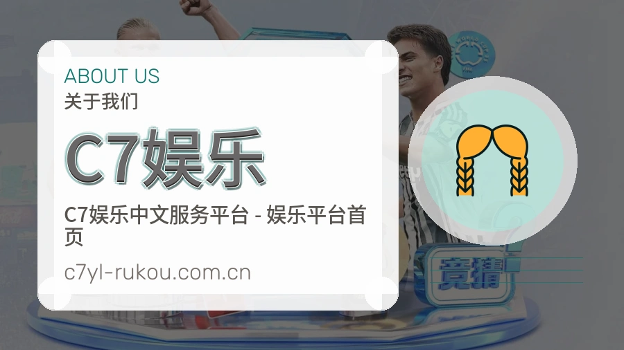 C7娱乐体育互动服务