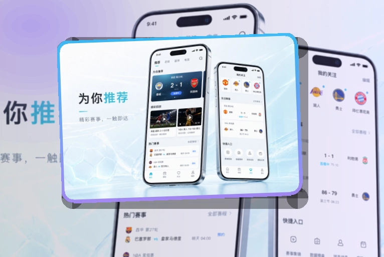 C7娱乐看赛更直接，赛程比分APP入口